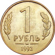 Russia 1 Rouble MMD Mintmark 1992 М Y# 311 1 РУБЛЬ ММД 1992 coin reverse Russia 1 Rouble MMD Mintmark 1992 М Y# 311 1 РУБЛЬ ММД 1992 coin reverse