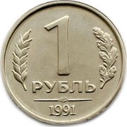 Russia 1 Rouble Soviet Coin * Kremlin * 1991 М Y# 293 1 РУБЛЬ ЛМД 1991 coin reverse Russia 1 Rouble Soviet Coin * Kremlin * 1991 М Y# 293 1 РУБЛЬ ЛМД 1991 coin reverse