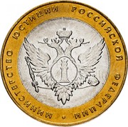 Russia 10 Roubles 200th Anniversary of Russian Ministries - Ministry of Justice 2002 СПМД Y# 753 МИНИСТЕРСТВО ЮСТИЦИИ РОССИЙСКОЙ ФЕДЕРАЦИИ coin reverse Russia 10 Roubles 200th Anniversary of Russian Ministries - Ministry of Justice 2002 СПМД Y# 753 МИНИСТЕРСТВО ЮСТИЦИИ РОССИЙСКОЙ ФЕДЕРАЦИИ coin reverse