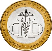 Russia 10 Roubles 200th Anniversary of Russian Ministries Series - Ministry of Finance 2002 СПМД Y# 749 МИНИСТЕРСТВО ФИНАНСОВ РОССИЙСКОЙ ФЕДЕРАЦИИ coin reverse Russia 10 Roubles 200th Anniversary of Russian Ministries Series - Ministry of Finance 2002 СПМД Y# 749 МИНИСТЕРСТВО ФИНАНСОВ РОССИЙСКОЙ ФЕДЕРАЦИИ coin reverse