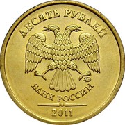 Russia 10 Roubles 2011 ММД Y# 998 Reform Coinage ДЕСЯТЬ РУБЛЕЙ БАНК РОССИИ 2009 coin obverse Russia 10 Roubles 2011 ММД Y# 998 Reform Coinage ДЕСЯТЬ РУБЛЕЙ БАНК РОССИИ 2009 coin obverse
