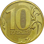 Russia 10 Roubles 2011 ММД Y# 998 Reform Coinage 10 РУБЛЕЙ coin reverse Russia 10 Roubles 2011 ММД Y# 998 Reform Coinage 10 РУБЛЕЙ coin reverse