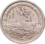 Russia 10 Roubles 300 Years To The Russian Fleet 1996 ЛМД Y# 506 300-ЛЕТИЕ РОССИЙСКОГО ФЛОТА 1996 ЛМД ГРУЗОВОЕ СУДНО coin reverse Russia 10 Roubles 300 Years To The Russian Fleet 1996 ЛМД Y# 506 300-ЛЕТИЕ РОССИЙСКОГО ФЛОТА 1996 ЛМД ГРУЗОВОЕ СУДНО coin reverse