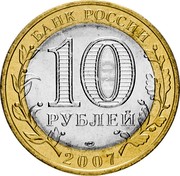 Russia 10 Roubles (Ancient towns - Gdov) Y# 965 БАНК РОССИИ 10 РУБЛЕЙ ММД 2007 coin obverse Russia 10 Roubles (Ancient towns - Gdov) Y# 965 БАНК РОССИИ 10 РУБЛЕЙ ММД 2007 coin obverse