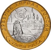 Russia 10 Roubles Ancient towns - Staraya Russa 2002 СПМД Y# 741 ДРЕВНИЕ ГОРОДА РОССИИ СТАРАЯ РУССА coin reverse Russia 10 Roubles Ancient towns - Staraya Russa 2002 СПМД Y# 741 ДРЕВНИЕ ГОРОДА РОССИИ СТАРАЯ РУССА coin reverse
