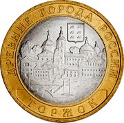 Russia 10 Roubles Ancient towns - Torzhok 2006 СПМД Y# 949 ДРЕВНИЕ ГОРОДА РОССИИ ТОРЖОК coin reverse