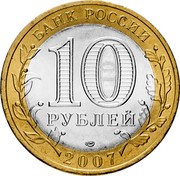Russia 10 Roubles Azov 2008 ММД Y# 986 БАНК РОССИИ 10 РУБЛЕЙ СПМД 2008 coin obverse