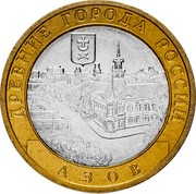 Russia 10 Roubles Azov 2008 ММД Y# 986 ДРЕВНИЕ ГОРОДА РОССИИ АЗОВ coin reverse