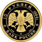 Russia 10 Roubles Ballet Ballerina 1994 М Proof Y# 424 10 РУБЛЕЙ 1994Г. AU 999 ММД 1,555 БАНК РОССИИ coin obverse Russia 10 Roubles Ballet Ballerina 1994 М Proof Y# 424 10 РУБЛЕЙ 1994Г. AU 999 ММД 1,555 БАНК РОССИИ coin obverse