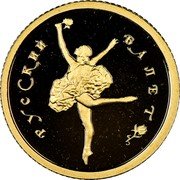 Russia 10 Roubles Ballet Ballerina 1994 М Proof Y# 424 РУССКИЙ БАЛЕТ coin reverse Russia 10 Roubles Ballet Ballerina 1994 М Proof Y# 424 РУССКИЙ БАЛЕТ coin reverse
