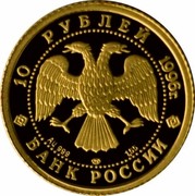 Russia 10 Roubles Ballet Nutcracker 1996 М Proof Y# 484 10 РУБЛЕЙ 1996Г. AU 999 ЛМД 1,55 БАНК РОССИИ coin obverse Russia 10 Roubles Ballet Nutcracker 1996 М Proof Y# 484 10 РУБЛЕЙ 1996Г. AU 999 ЛМД 1,55 БАНК РОССИИ coin obverse