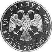 Russia 10 Roubles Ballet - Sleeping Beauty 1995 ЛМД Proof Y# 436 10 РУБЛЕЙ 1995Г. Pd 999 ЛМД 15,55 БАНК РОССИИ coin obverse