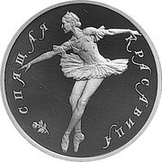 Russia 10 Roubles Ballet - Sleeping Beauty 1995 ЛМД Proof Y# 436 СПЯЩАЯ КРАСАВИЦА coin reverse