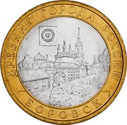 Russia 10 Roubles Borovsk 2005 СПМД Y# 944 ДРЕВНИЕ ГОРОДА РОССИИ БОРОВСК coin reverse Russia 10 Roubles Borovsk 2005 СПМД Y# 944 ДРЕВНИЕ ГОРОДА РОССИИ БОРОВСК coin reverse