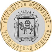 Russia 10 Roubles Chelyabinsk Region 2014 Y# 1570 РОССИЙСКАЯ ФЕДЕРАЦИЯ ∙ ЧЕЛЯБИНСКАЯ ОБЛАСТЬ ∙ coin reverse Russia 10 Roubles Chelyabinsk Region 2014 Y# 1570 РОССИЙСКАЯ ФЕДЕРАЦИЯ ∙ ЧЕЛЯБИНСКАЯ ОБЛАСТЬ ∙ coin reverse