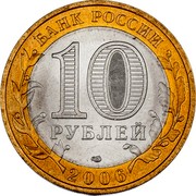 Russia 10 Roubles Chita Region 2006 СПМД Y# 939 БАНК РОССИИ 10 РУБЛЕЙ СПМД 2006 coin obverse Russia 10 Roubles Chita Region 2006 СПМД Y# 939 БАНК РОССИИ 10 РУБЛЕЙ СПМД 2006 coin obverse