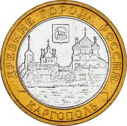 Russia 10 Roubles Kargopol 2006 ММД Y# 948 ДРЕВНИЕ ГОРОДА РОССИИ КАРГОПОЛЬ coin reverse