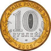 Russia 10 Roubles Kasimov 2003 СПМД Y# 818 БАНК РОССИИ 10 РУБЛЕЙ 2003 coin obverse Russia 10 Roubles Kasimov 2003 СПМД Y# 818 БАНК РОССИИ 10 РУБЛЕЙ 2003 coin obverse