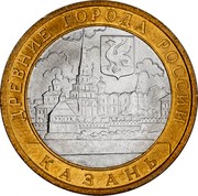 Russia 10 Roubles Kazan 2005 СПМД Y# 943 ДРЕВНИЕ ГОРОДА РОССИИ КАЗАНЬ coin reverse Russia 10 Roubles Kazan 2005 СПМД Y# 943 ДРЕВНИЕ ГОРОДА РОССИИ КАЗАНЬ coin reverse