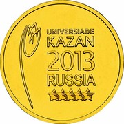 Russia 10 Roubles Kazan Summer Universiade 2013 СПМД Y# 1420 UNIVERSIADE KAZAN 2013 RUSSIA coin reverse