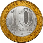 Russia 10 Roubles Kem 2004 СПМД Y# 826 БАНК РОССИИ coin obverse