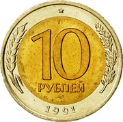 Russia 10 Roubles LMD Mintmark 1991 ЛМД Y# 295 10 РУБЛЕЙ ЛМД *YEAR* coin reverse Russia 10 Roubles LMD Mintmark 1991 ЛМД Y# 295 10 РУБЛЕЙ ЛМД *YEAR* coin reverse