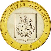 Russia 10 Roubles Moscow 2005 ММД Y# 886 РОССИЙСКАЯ ФЕДЕРАЦИЯ МОСКВА coin reverse Russia 10 Roubles Moscow 2005 ММД Y# 886 РОССИЙСКАЯ ФЕДЕРАЦИЯ МОСКВА coin reverse