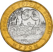 Russia 10 Roubles Murom 2003 СП Y# 817 ДРЕВНИЕ ГОРОДА РОССИИ МУРОМ coin reverse Russia 10 Roubles Murom 2003 СП Y# 817 ДРЕВНИЕ ГОРОДА РОССИИ МУРОМ coin reverse