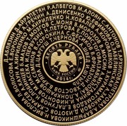 Russia 10 Roubles Olympic Medalists 2012 2014 Proof Y# 1514 ДЕСЯТЬ РУБЛЕЙ БАНК РОССИИ ММД 2014 Г. coin obverse Russia 10 Roubles Olympic Medalists 2012 2014 Proof Y# 1514 ДЕСЯТЬ РУБЛЕЙ БАНК РОССИИ ММД 2014 Г. coin obverse