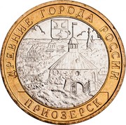 Russia 10 Roubles Prioziorsk 2008 ММД Y# 994 ДРЕВНИЕ ГОРОДА РОССИИ ПРИОЗЕРСК coin reverse