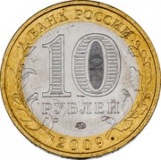 Russia 10 Roubles Republic of Adygeya 2009 ММД Y# 987 БАНК РОССИИ 10 РУБЛЕЙ СПМД 2009 coin obverse
