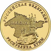 Russia 10 Roubles Republic of Crimea 2014 Y# 1523 РОССИЙСКАЯ ФЕДЕРАЦИЯ 18.03.2014 РЕСПУБЛИКА КРЫМ coin reverse Russia 10 Roubles Republic of Crimea 2014 Y# 1523 РОССИЙСКАЯ ФЕДЕРАЦИЯ 18.03.2014 РЕСПУБЛИКА КРЫМ coin reverse