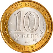 Russia 10 Roubles Republic of Tatarstan 2005 СПМД Y# 891 БАНК РОССИИ 10 РУБЛЕЙ СПМД 2005 coin obverse Russia 10 Roubles Republic of Tatarstan 2005 СПМД Y# 891 БАНК РОССИИ 10 РУБЛЕЙ СПМД 2005 coin obverse
