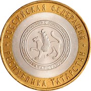 Russia 10 Roubles Republic of Tatarstan 2005 СПМД Y# 891 РОССИЙСКАЯ ФЕДЕРАЦИЯ РЕСПУБЛИКА ТАТАРСТАН coin reverse Russia 10 Roubles Republic of Tatarstan 2005 СПМД Y# 891 РОССИЙСКАЯ ФЕДЕРАЦИЯ РЕСПУБЛИКА ТАТАРСТАН coin reverse