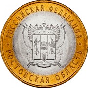 Russia 10 Roubles Rostov region 2007 СПМД Y# 970 РОССИЙСКАЯ ФЕДЕРАЦИЯ РОСТОВСКАЯ ОБЛАСТЬ coin reverse Russia 10 Roubles Rostov region 2007 СПМД Y# 970 РОССИЙСКАЯ ФЕДЕРАЦИЯ РОСТОВСКАЯ ОБЛАСТЬ coin reverse