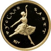 Russia 10 Roubles Russian Ballet 1993 Y# 416 РУССКИЙ БАЛЕТ coin reverse Russia 10 Roubles Russian Ballet 1993 Y# 416 РУССКИЙ БАЛЕТ coin reverse