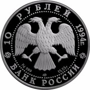 Russia 10 Roubles Russian Ballet 1994 ЛМД Proof Y# 432 10 РУБЛЕЙ 1994Г. Pd 999 ЛМД 15,55Г. БАНК РОССИИ coin obverse