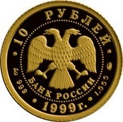 Russia 10 Roubles Russian Ballet Raymonda 1999 М Proof Y# 695 10 РУБЛЕЙ БАНК РОССИИ ∙ AU 999 ∙ 1999 Г. ∙ 1.555 ММД ∙ coin obverse Russia 10 Roubles Russian Ballet Raymonda 1999 М Proof Y# 695 10 РУБЛЕЙ БАНК РОССИИ ∙ AU 999 ∙ 1999 Г. ∙ 1.555 ММД ∙ coin obverse