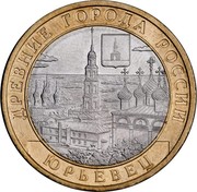 Russia 10 Roubles Russian Towns - Yurevets 2010 Y# 1276 ДРЕВНИЕ ГОРОДА РОССИИ ЮРЬЕВЕЦ coin reverse Russia 10 Roubles Russian Towns - Yurevets 2010 Y# 1276 ДРЕВНИЕ ГОРОДА РОССИИ ЮРЬЕВЕЦ coin reverse