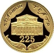 Russia 10 Roubles The 225th Anniversary of the Bolshoi Theater 2001 Proof Y# 686 ДЕСЯТЬ РУБЛЕЙ БАНК РОССИИ ∙ AU 999 ∙ 2001 Г. ∙ 1,55 СПМД ∙ coin obverse Russia 10 Roubles The 225th Anniversary of the Bolshoi Theater 2001 Proof Y# 686 ДЕСЯТЬ РУБЛЕЙ БАНК РОССИИ ∙ AU 999 ∙ 2001 Г. ∙ 1,55 СПМД ∙ coin obverse