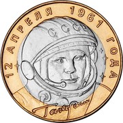 Russia 10 Roubles The 40th Anniversary of the space flight of Yu. A. Gagarin 2001 ММД Y# 676 12 АПРЕЛЯ 1961 ГОДА ГАГАРИН coin reverse Russia 10 Roubles The 40th Anniversary of the space flight of Yu. A. Gagarin 2001 ММД Y# 676 12 АПРЕЛЯ 1961 ГОДА ГАГАРИН coin reverse