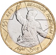 Russia 10 Roubles The 55th Anniversary of the Victory in the Great Patriotic War 2000 ЛМД Y# 670 55 ЛЕТ ВЕЛИКОЙ ПОБЕДЫ 1941-1945 coin reverse Russia 10 Roubles The 55th Anniversary of the Victory in the Great Patriotic War 2000 ЛМД Y# 670 55 ЛЕТ ВЕЛИКОЙ ПОБЕДЫ 1941-1945 coin reverse