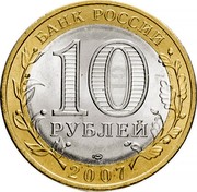 Russia 10 Roubles The Arkhangelsk Region 2007 СПМД Y# 973 БАНК РОССИИ 10 РУБЛЕЙ 2007 coin obverse Russia 10 Roubles The Arkhangelsk Region 2007 СПМД Y# 973 БАНК РОССИИ 10 РУБЛЕЙ 2007 coin obverse