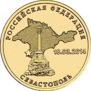 Russia 10 Roubles The city Sevastopol 2014 Y# 1524 РОССИЙСКАЯ ФЕДЕРАЦИЯ 18.03.2014 СЕВАСТОПОЛЬ coin reverse Russia 10 Roubles The city Sevastopol 2014 Y# 1524 РОССИЙСКАЯ ФЕДЕРАЦИЯ 18.03.2014 СЕВАСТОПОЛЬ coin reverse