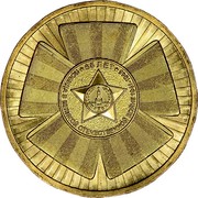 Russia 10 Roubles The Official Emblem of the 65th Anniversary of the Victory 2010 ММД Y# 1466 ПОБЕДА В ВЕЛИКОЙ ОТЕЧЕСТВЕННОЙ ВОЙНЕ 65 ЛЕТ coin reverse Russia 10 Roubles The Official Emblem of the 65th Anniversary of the Victory 2010 ММД Y# 1466 ПОБЕДА В ВЕЛИКОЙ ОТЕЧЕСТВЕННОЙ ВОЙНЕ 65 ЛЕТ coin reverse