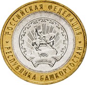 Russia 10 Roubles The Republic of Bashkortostan 2007 СПМД Y# 972 РОССИЙСКАЯ ФЕДЕРАЦИЯ РЕСПУБЛИКА БАШКОРТОСТАН coin reverse Russia 10 Roubles The Republic of Bashkortostan 2007 СПМД Y# 972 РОССИЙСКАЯ ФЕДЕРАЦИЯ РЕСПУБЛИКА БАШКОРТОСТАН coin reverse