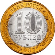 Russia 10 Roubles The Republic of Khakasia 2007 СПМД Y# 971 БАНК РОССИИ 10 РУБЛЕЙ 2007 coin obverse Russia 10 Roubles The Republic of Khakasia 2007 СПМД Y# 971 БАНК РОССИИ 10 РУБЛЕЙ 2007 coin obverse