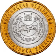 Russia 10 Roubles The Republic of Khakasia 2007 СПМД Y# 971 РОССИЙСКАЯ ФЕДЕРАЦИЯ РЕСПУБЛИКА ХАКАСИЯ coin reverse Russia 10 Roubles The Republic of Khakasia 2007 СПМД Y# 971 РОССИЙСКАЯ ФЕДЕРАЦИЯ РЕСПУБЛИКА ХАКАСИЯ coin reverse