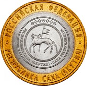 Russia 10 Roubles The Republic of Sakha - Yakutia 2006 СПМД Y# 941 РОССИЙСКАЯ ФЕДЕРАЦИЯ РЕСПУБЛИКА САХА (ЯКУТИЯ) coin reverse