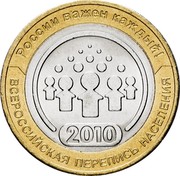 Russia 10 Roubles The Russian General Census 2010 Y# 1274 РОССИИ ВАЖЕН КАЖДЫЙ! 2010 ВСЕРОССИЙСКАЯ ПЕРЕПИСЬ НАСЕЛЕНИЯ coin reverse Russia 10 Roubles The Russian General Census 2010 Y# 1274 РОССИИ ВАЖЕН КАЖДЫЙ! 2010 ВСЕРОССИЙСКАЯ ПЕРЕПИСЬ НАСЕЛЕНИЯ coin reverse